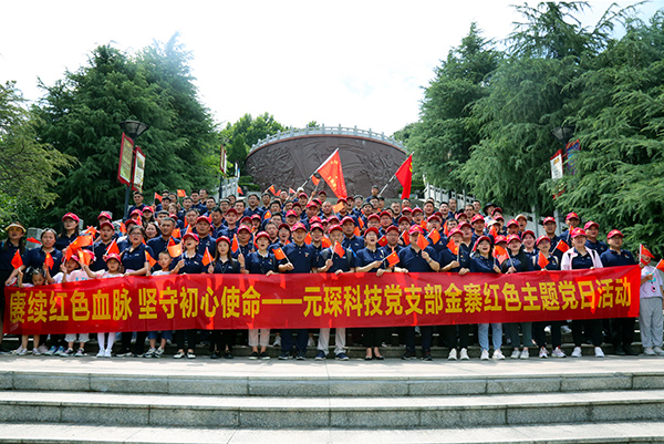 赓续红色血脉  坚守初心使命——必一运动科技党支部开展金寨红色主题党日活动