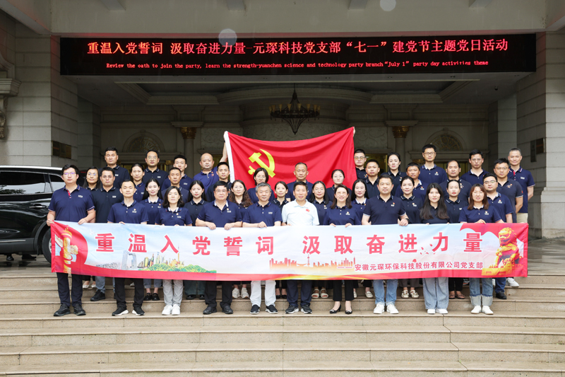“重温入党誓词 汲取奋进力量”-必一运动科技党支部“七一”建党节主题党日活动圆满结束